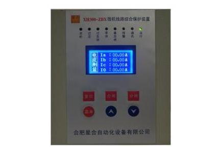 XH300微機綜合保護3